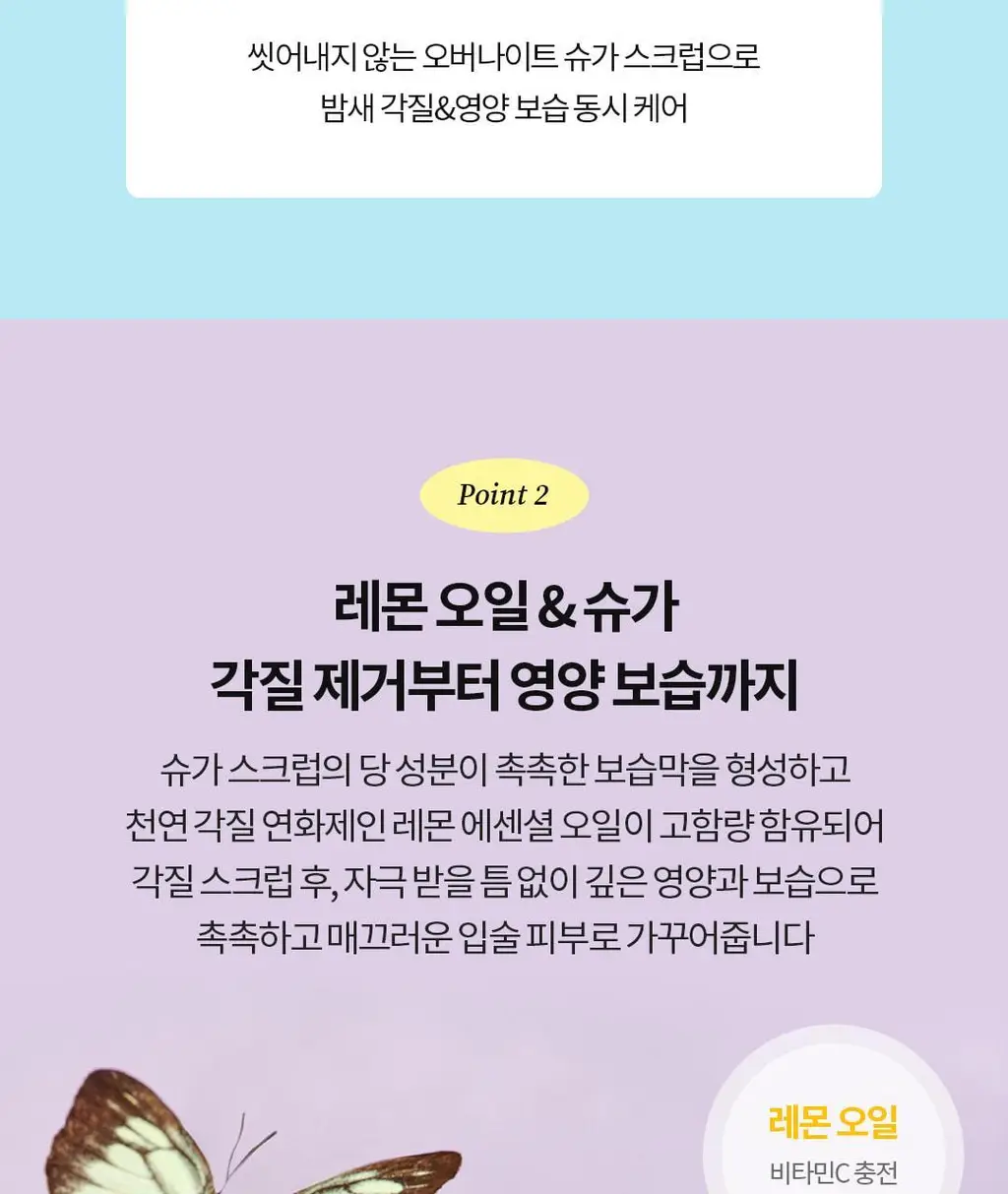 [각질삭제템] 토코보 오버나이트 립 마스크 20ml 4종 상세페이지 25